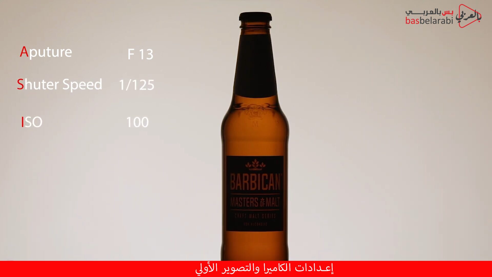 إعدادات الكاميرا والتصوير الأولي