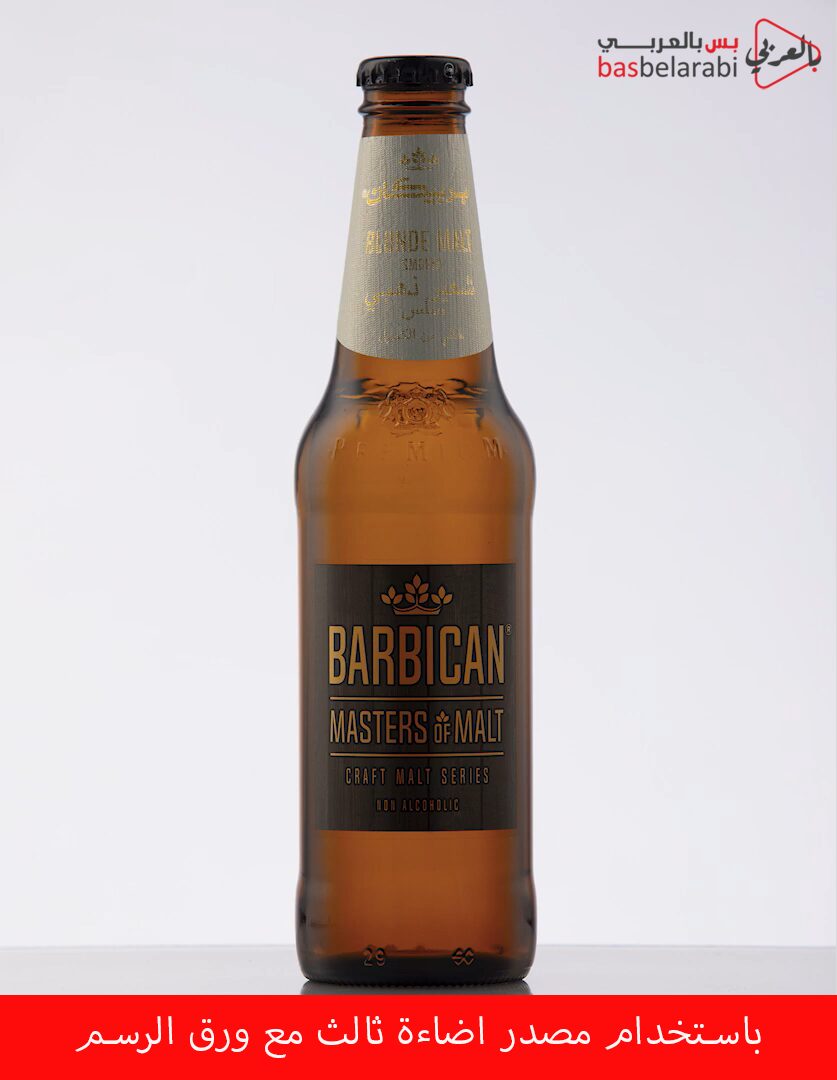 باستخدام مصدر اضاءة ثالث مع ورق الرسم